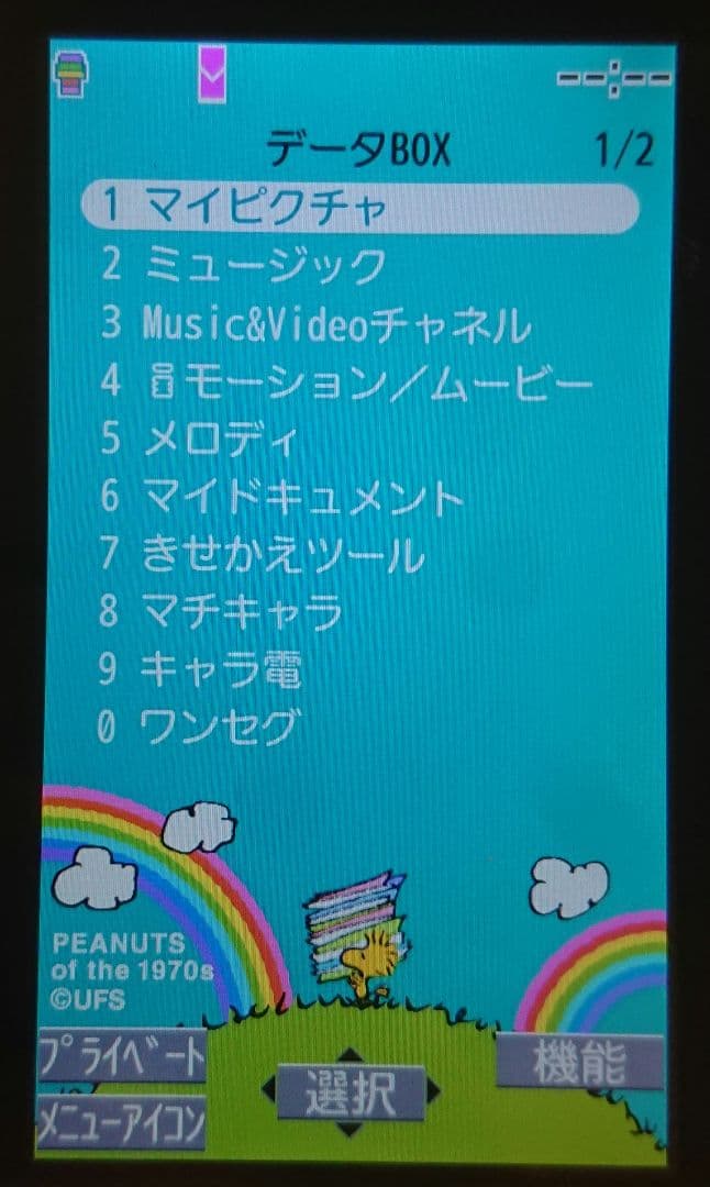 レア 美品 kawaii ドコモ P-02B ホワイト スヌーピー ワンセグ