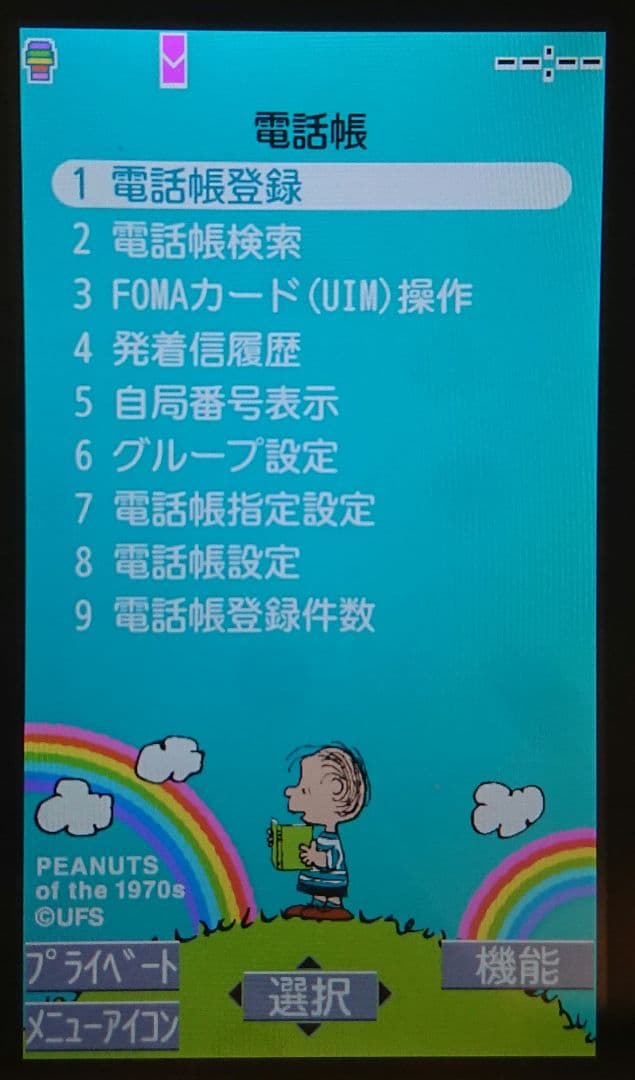 レア 美品 kawaii ドコモ P-02B ホワイト スヌーピー ワンセグ