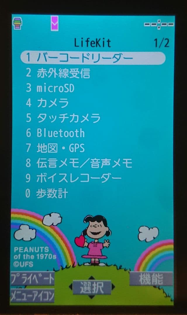レア 美品 kawaii ドコモ P-02B ホワイト スヌーピー ワンセグ