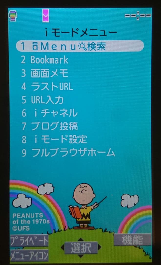 レア 美品 kawaii ドコモ P-02B ホワイト スヌーピー ワンセグ