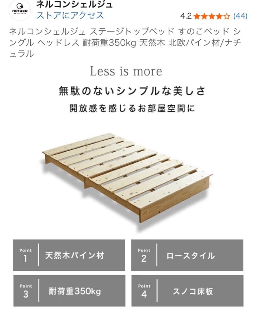 ネルコンシェルジュ ステージトップベッド すのこベッド シングル【ナチュラル】