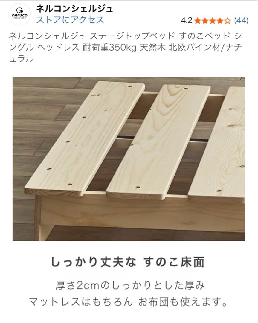 ネルコンシェルジュ ステージトップベッド すのこベッド シングル【ナチュラル】