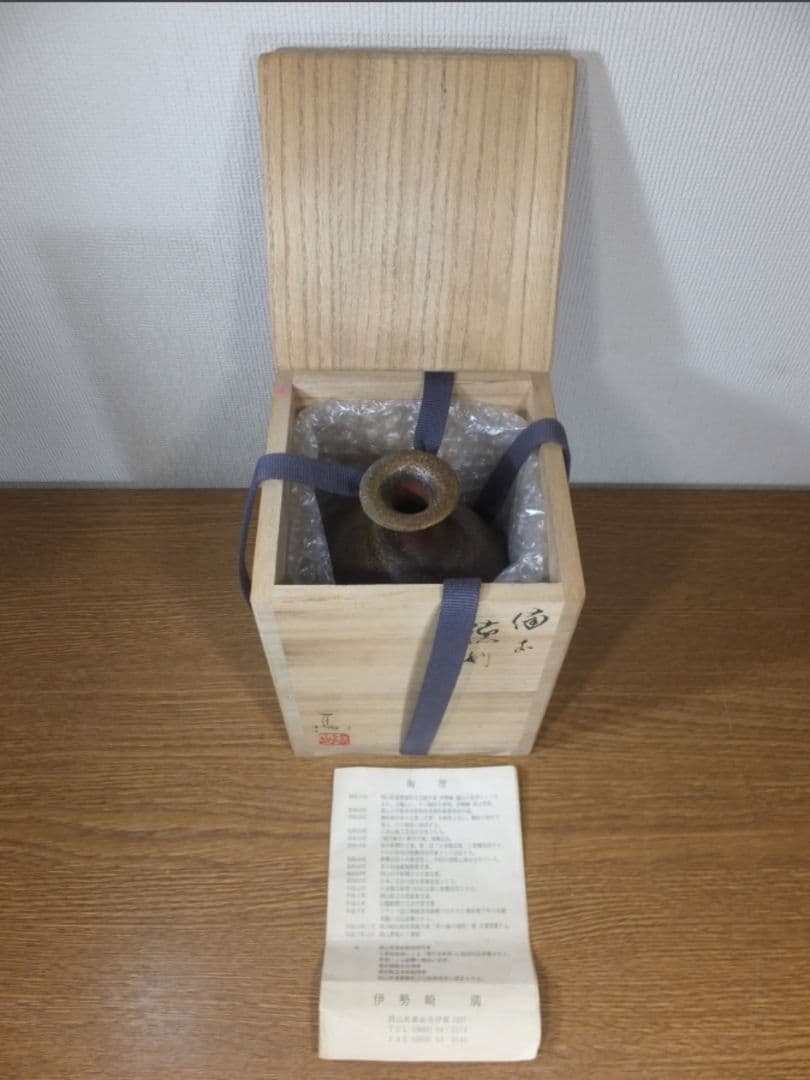 真作保証 藤原雄 自作 備前徳利 酒器 人間国宝 重要無形文化財 備前 ③