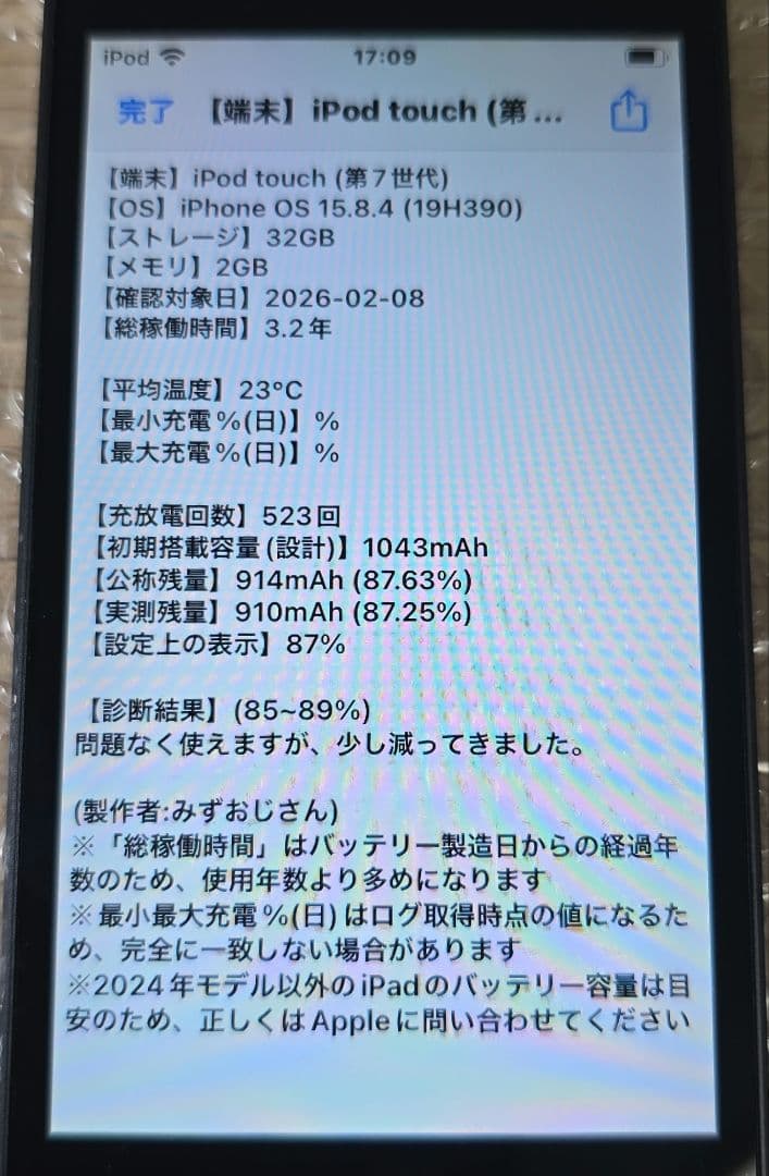 か*ん様 iPod touch 7◼️充放電回数523回◼️バッテリー容量87%
