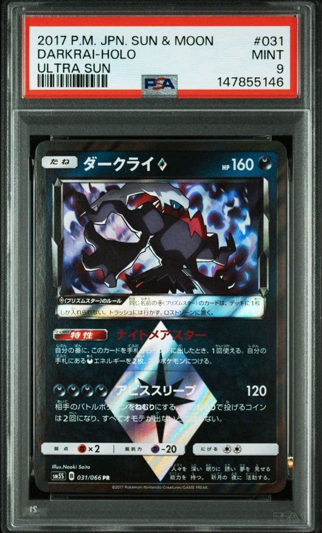 【PSA9】ダークライ PR