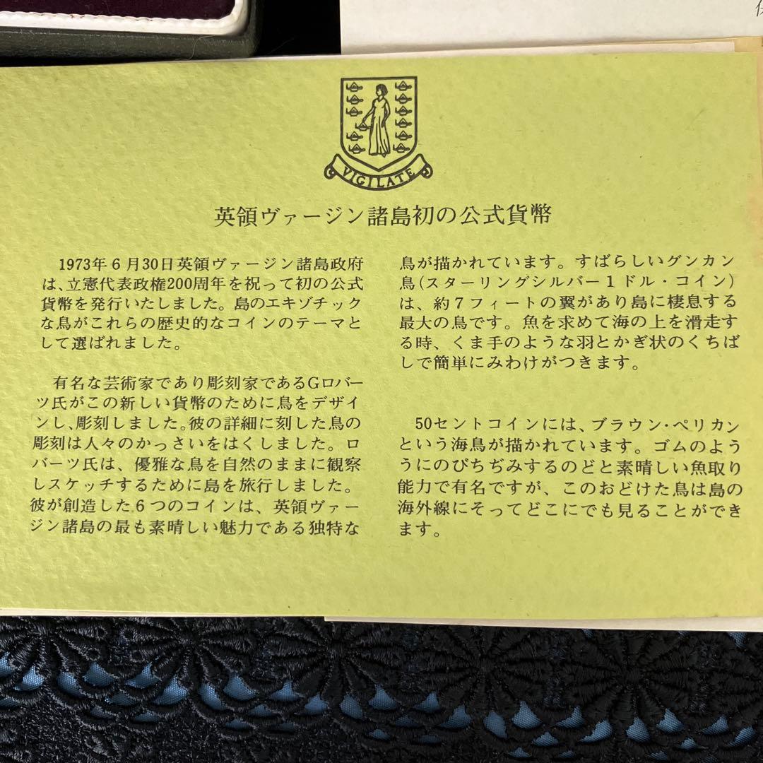 ★コレクター向きバージン諸島 初セット 1973年　説明書保証書専用BOX