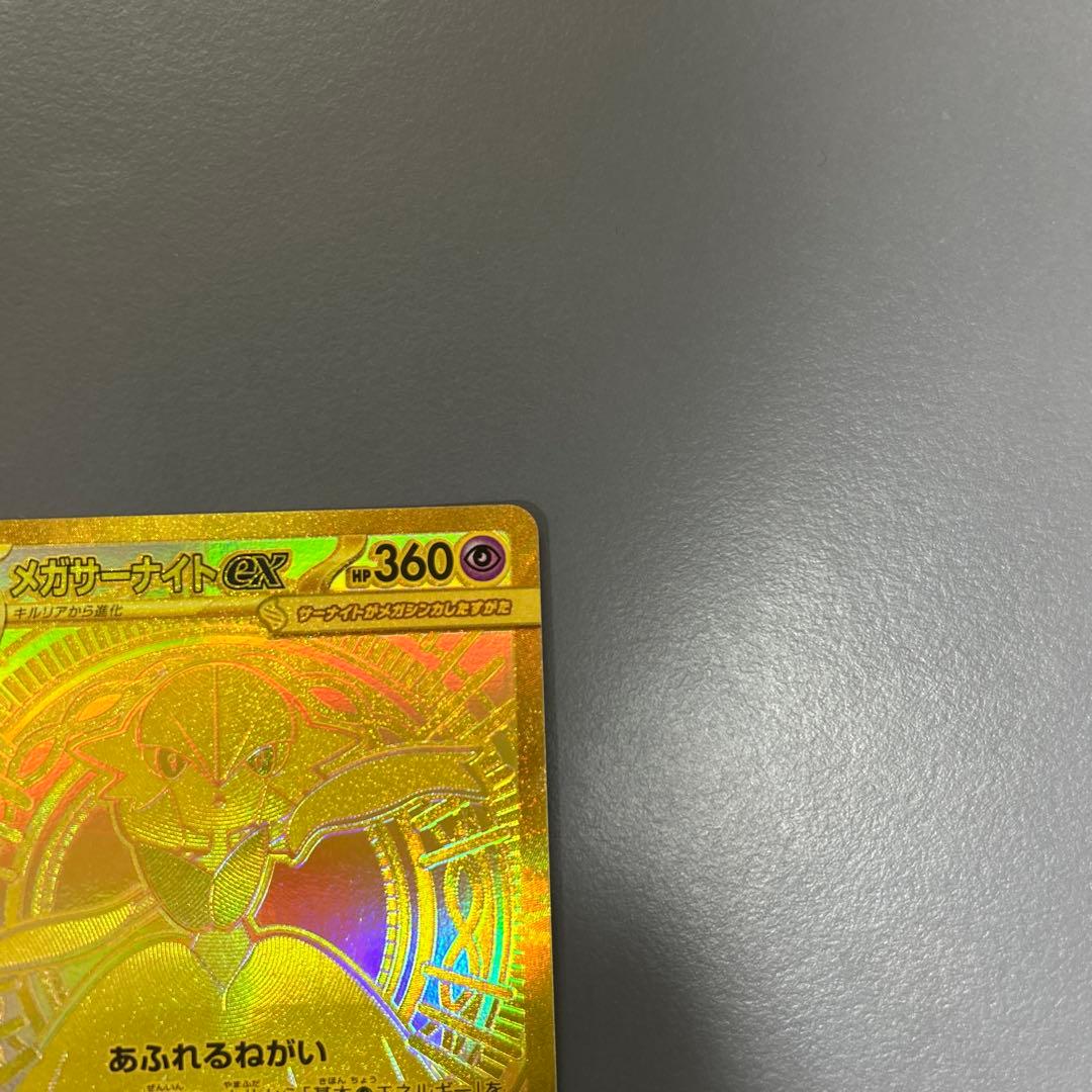 本日限定値引き！　メガサーナイトex MUR 極美品