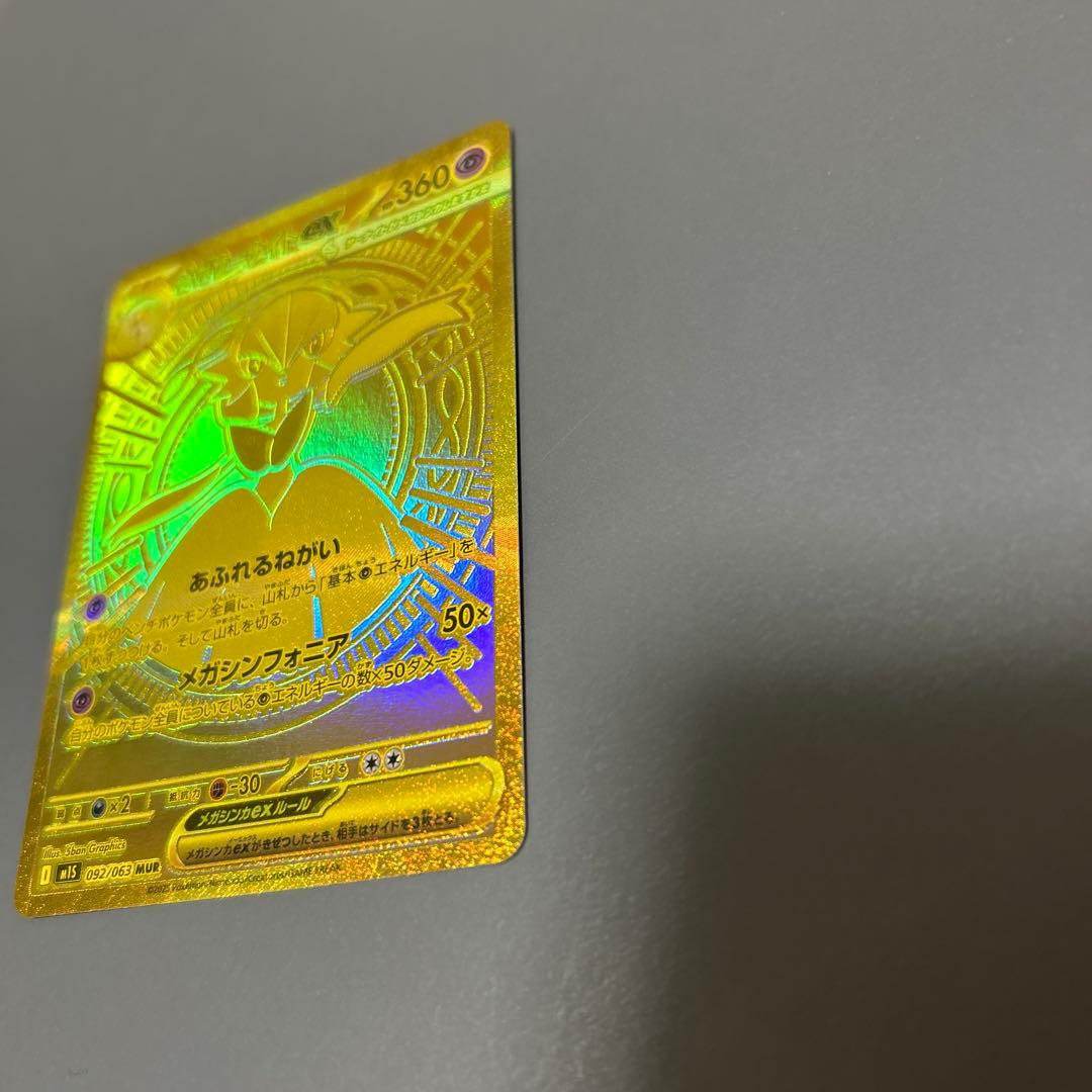 本日限定値引き！　メガサーナイトex MUR 極美品