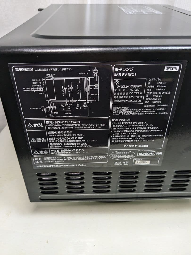 動作品 アイリスオーヤマ 電子レンジ imb-fv1801 2021年製 中古品