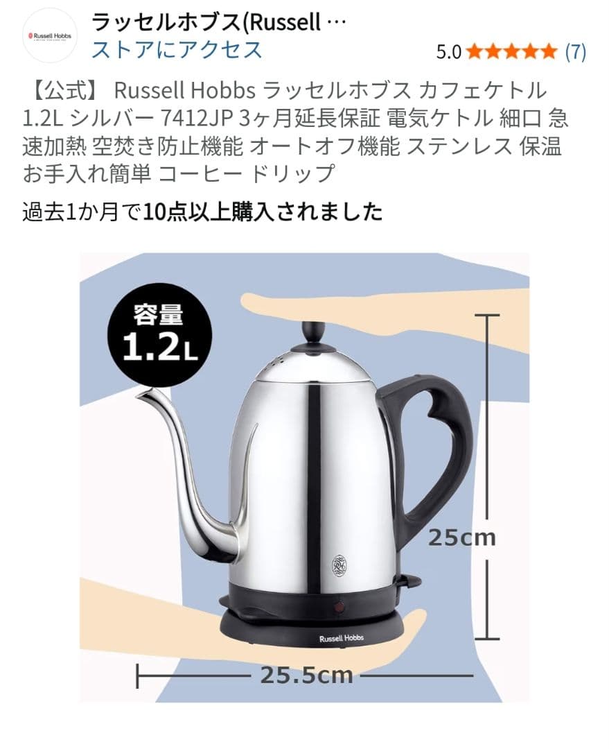 新品未使用 Russell Hobbs ラッセルホブス カフェケトル 1.2L