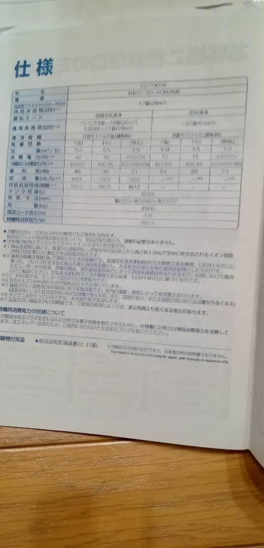 シャープ加湿空気清浄器