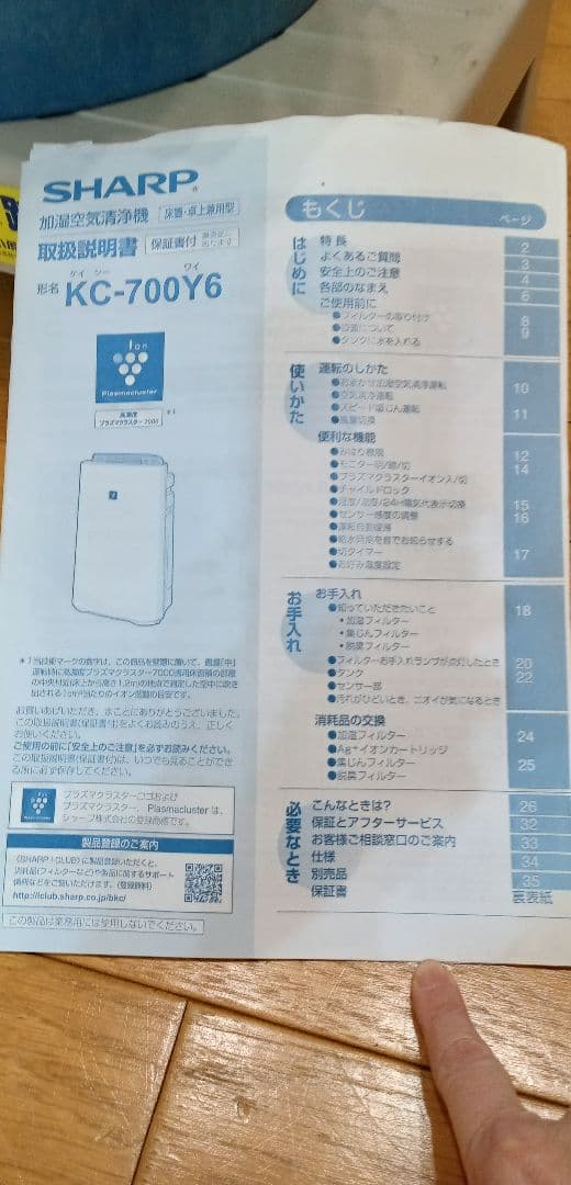 シャープ加湿空気清浄器