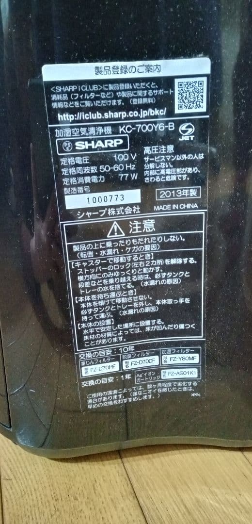 シャープ加湿空気清浄器