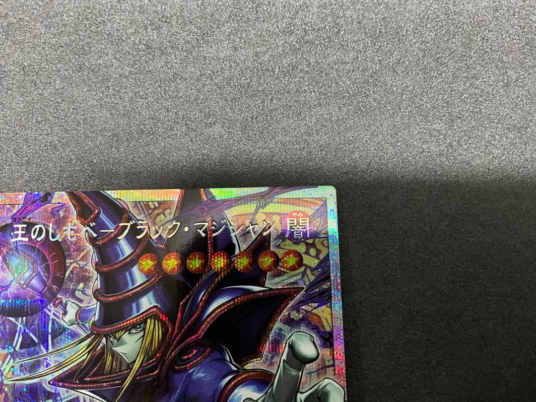 美品　遊戯王　王のしもべブラックマジシャン　プリズマ