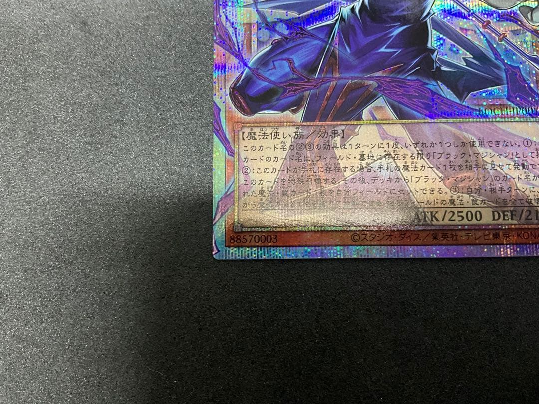 美品　遊戯王　王のしもべブラックマジシャン　プリズマ