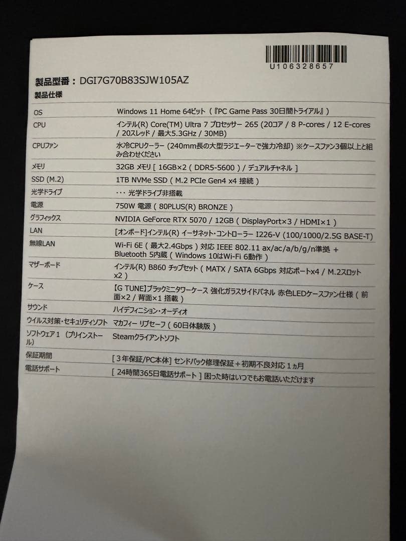 G-TUNE .RTX5070搭載PC「値下げ交渉可」