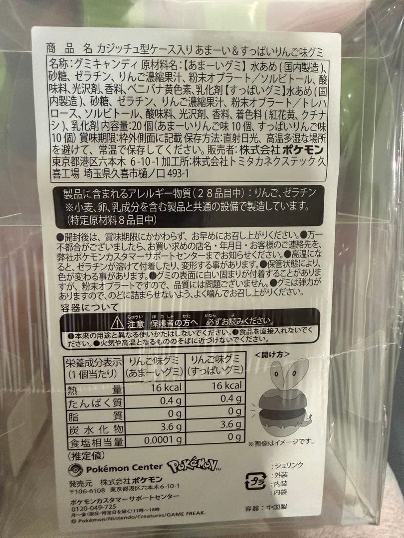 ポケモン カジッチュ型　キャンディ 2個セット