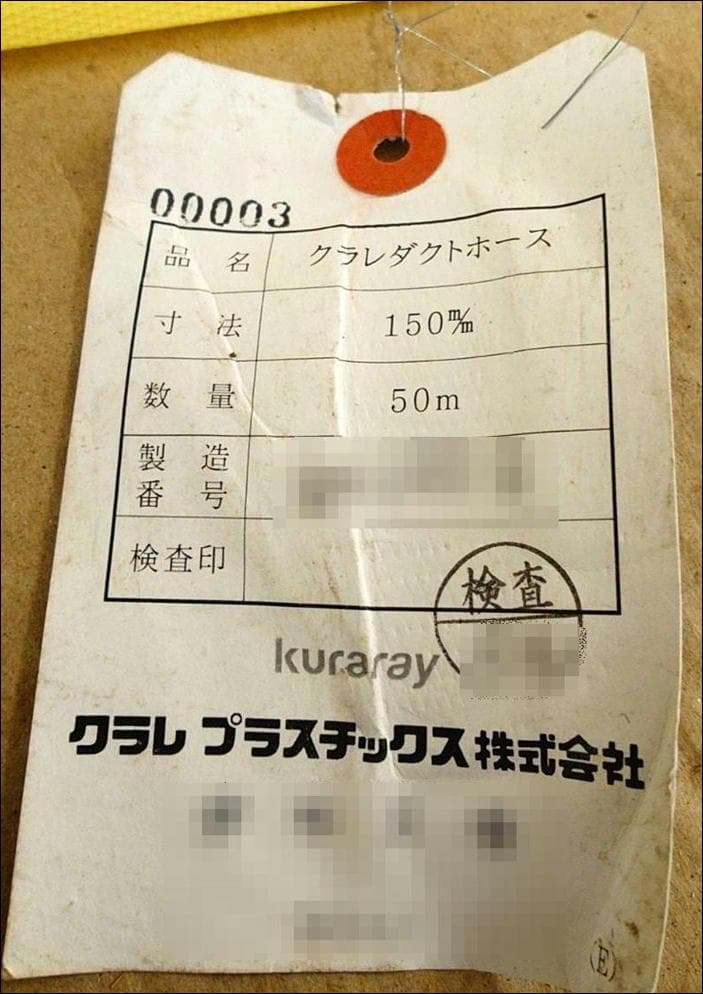 [長期保管品]クラレ ダクトホース 150ミリ×50ｍ ② 土木 農業 かんがい