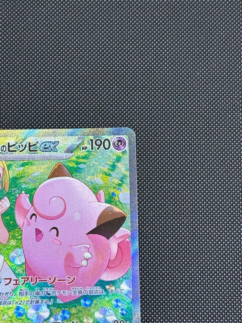 リーリエのピッピex sar