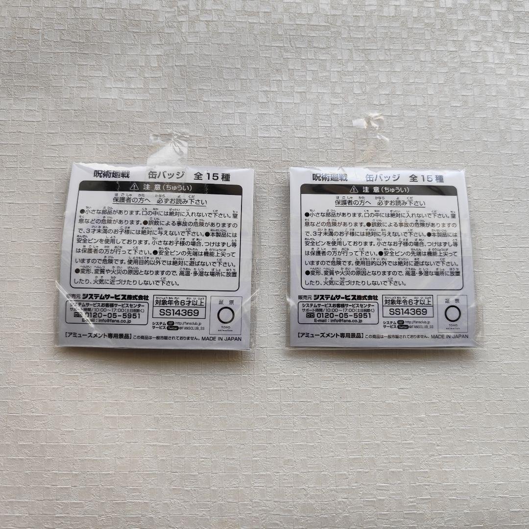 呪術廻戦　五条悟　缶バッジ　システムサービス