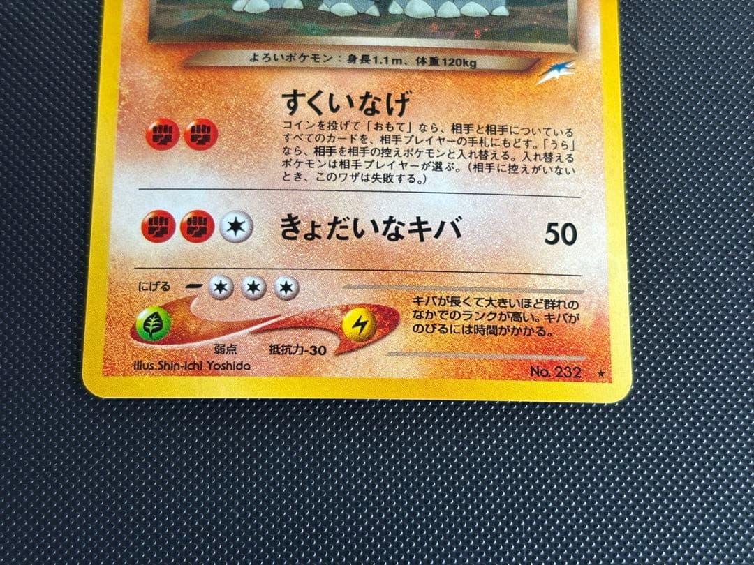 旧裏　極上美品　わるいドンファ★neo 闇、そして光へ 渦巻きホロ　モンボホロ