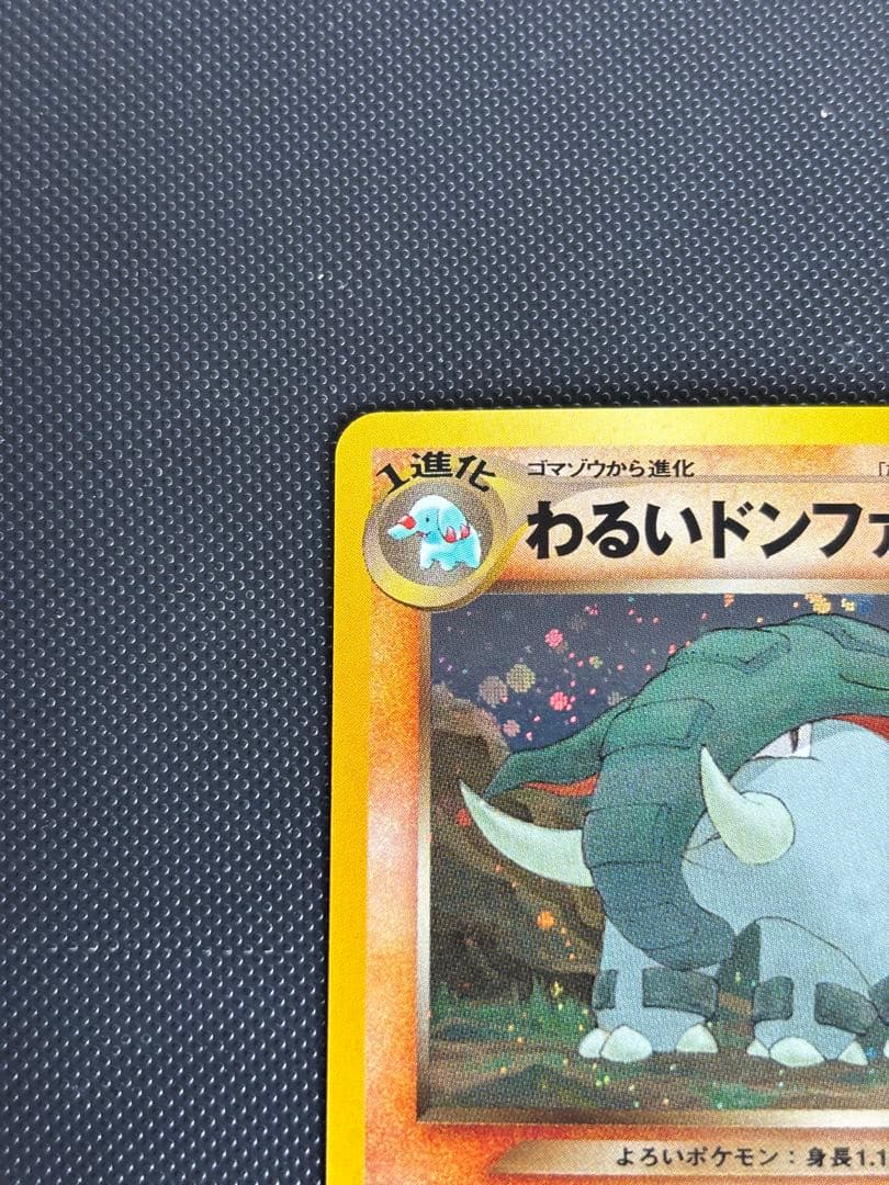 旧裏　極上美品　わるいドンファ★neo 闇、そして光へ 渦巻きホロ　モンボホロ