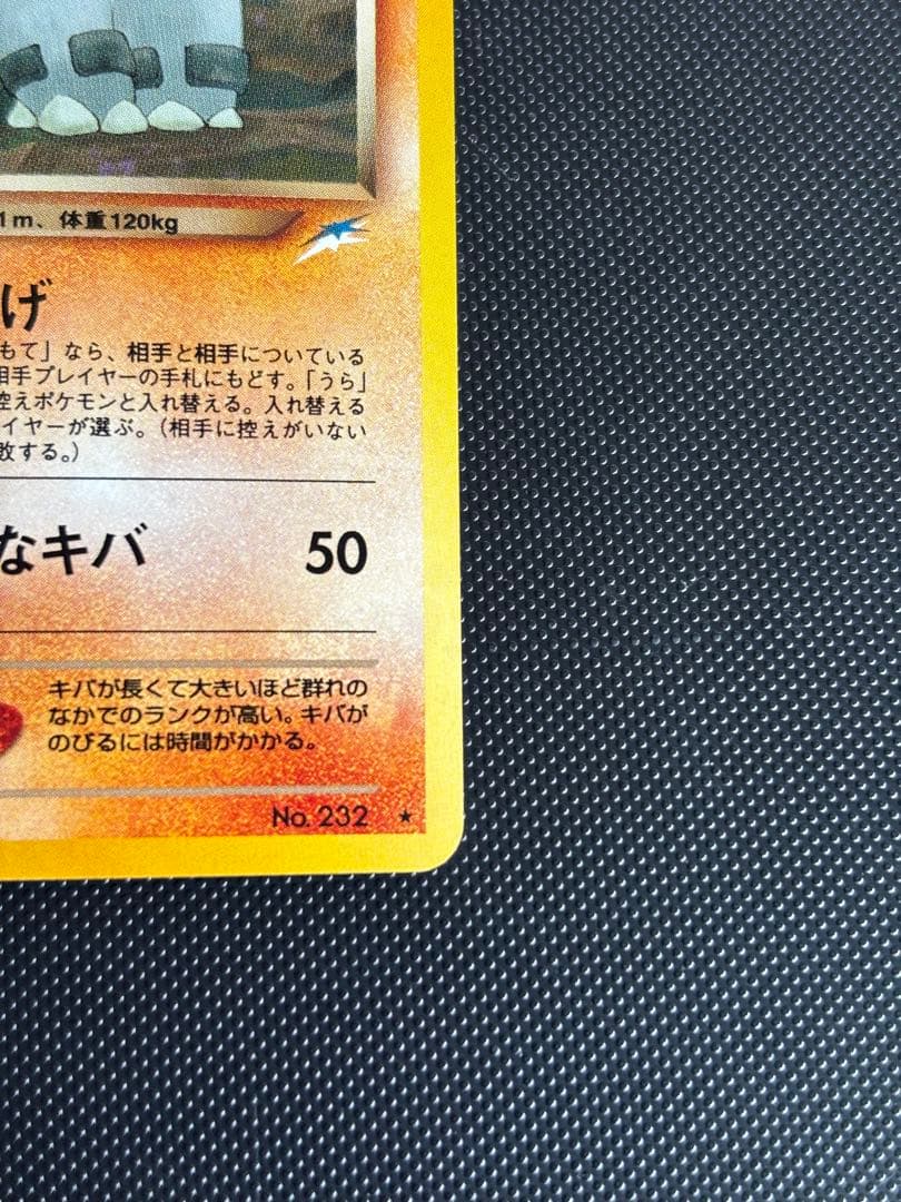 旧裏　極上美品　わるいドンファ★neo 闇、そして光へ 渦巻きホロ　モンボホロ