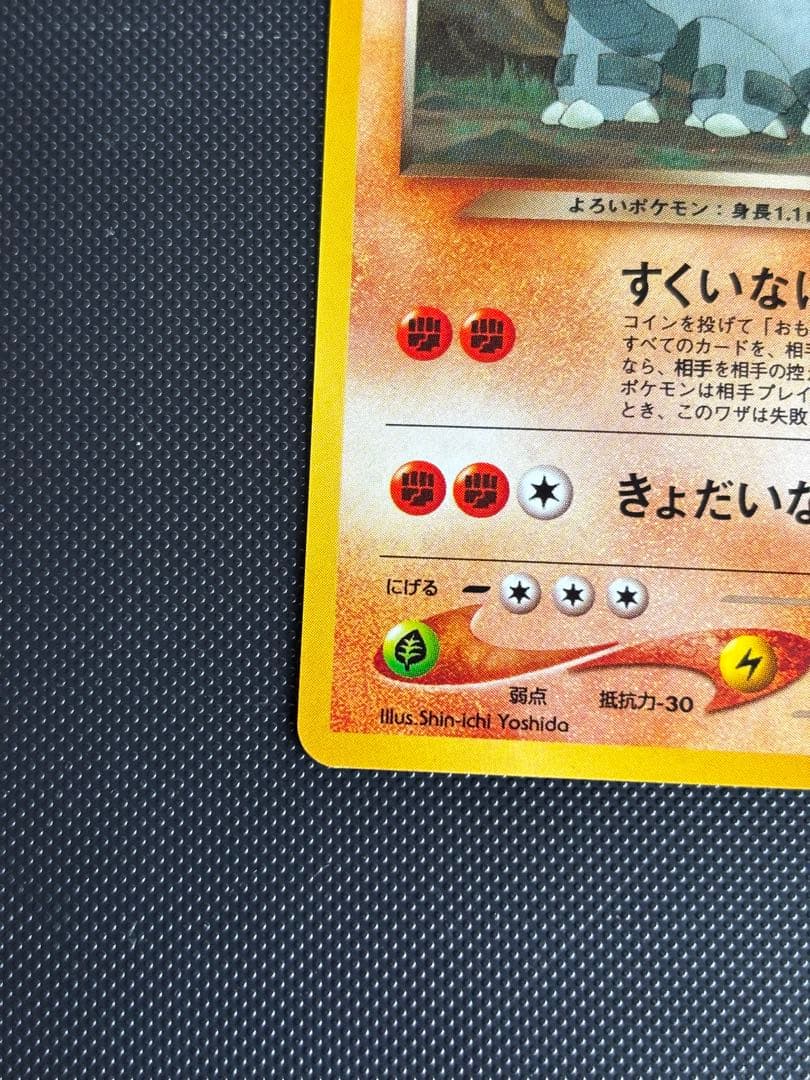 旧裏　極上美品　わるいドンファ★neo 闇、そして光へ 渦巻きホロ　モンボホロ