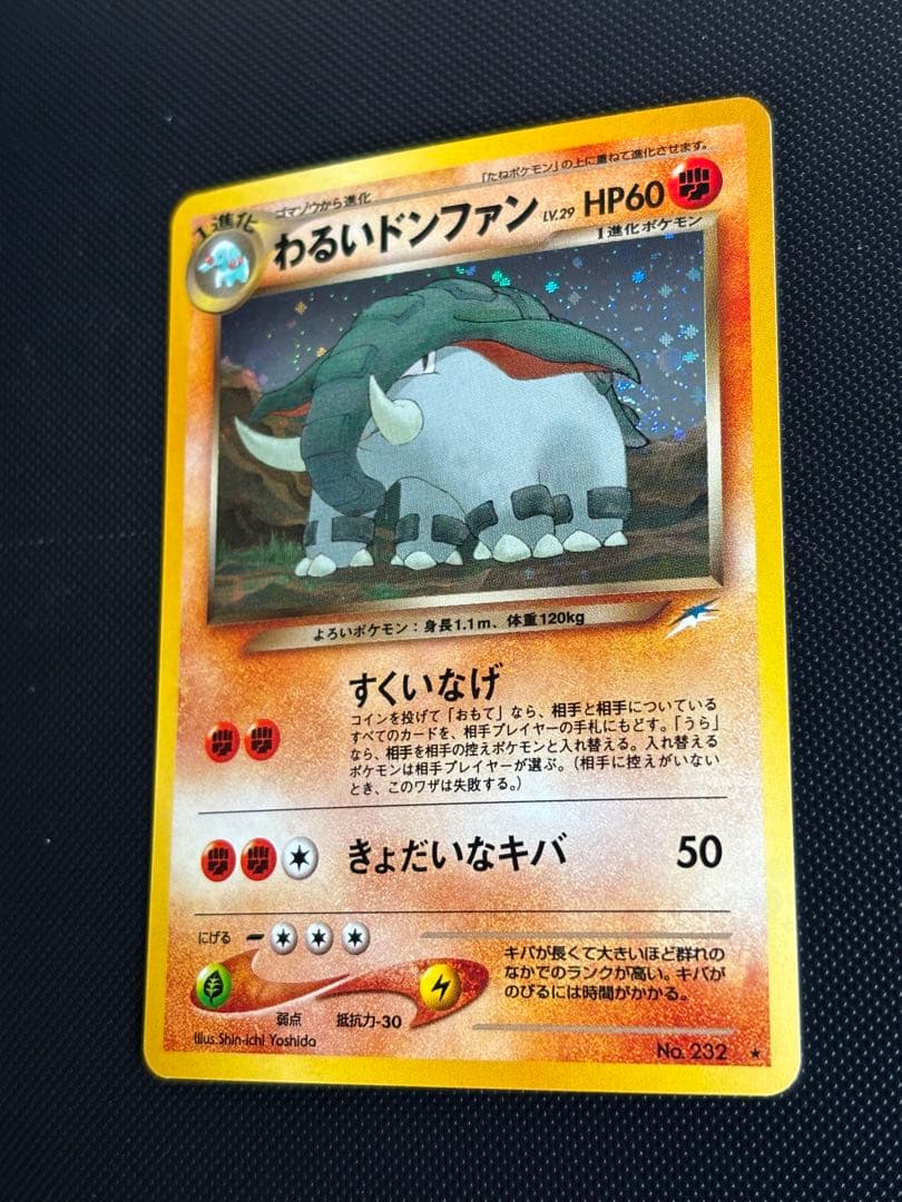 旧裏　極上美品　わるいドンファ★neo 闇、そして光へ 渦巻きホロ　モンボホロ