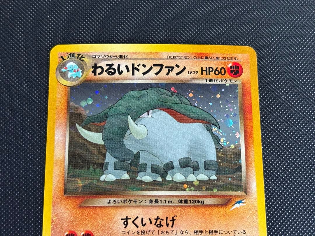 旧裏　極上美品　わるいドンファ★neo 闇、そして光へ 渦巻きホロ　モンボホロ