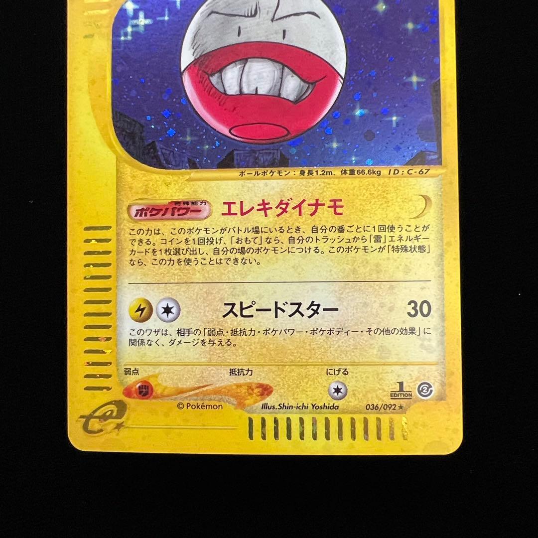 161.ポケモンカード マルマイン 036/092 eカード キラ ホロ