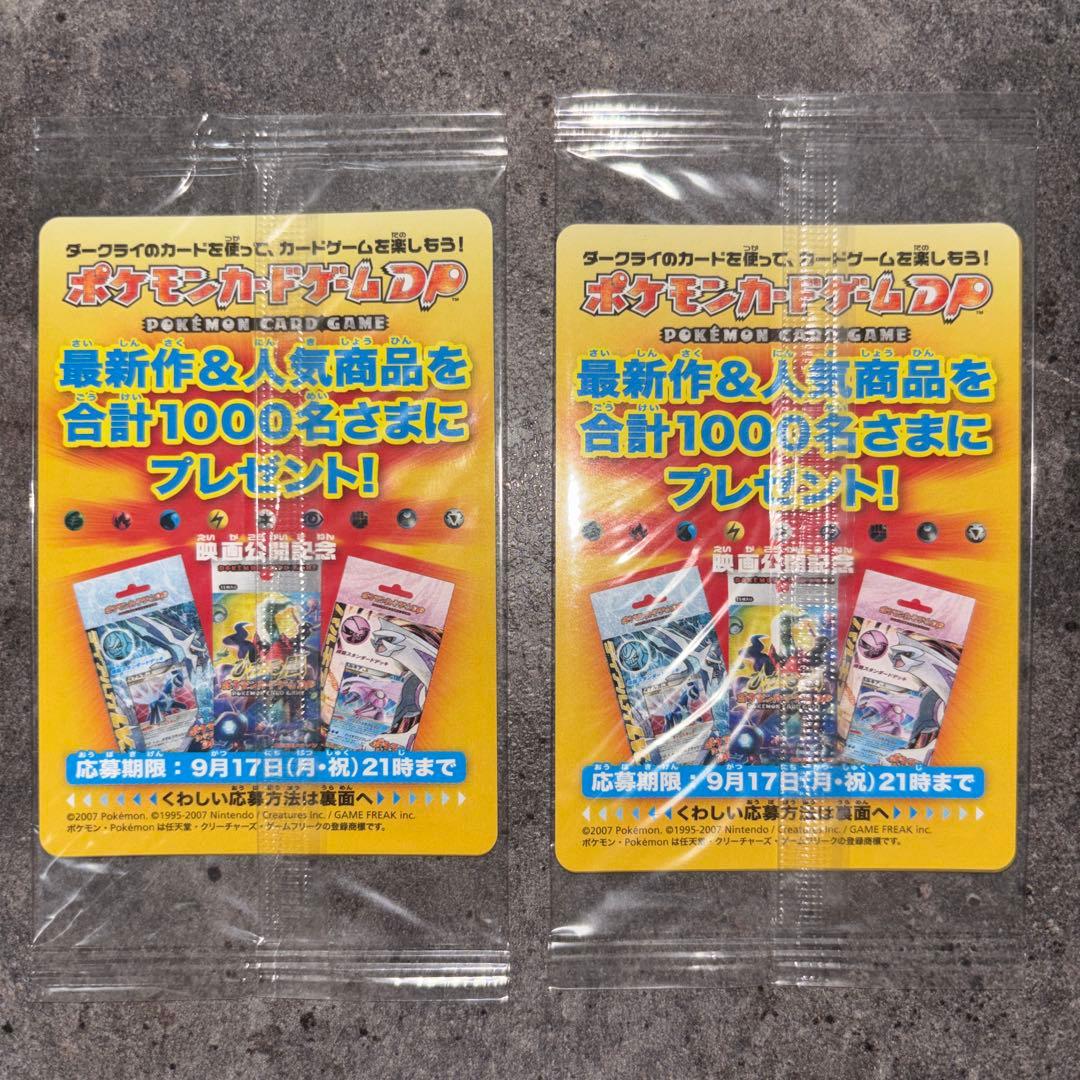 未開封 ダークライ 劇場版ポケットモンスター 2枚セット