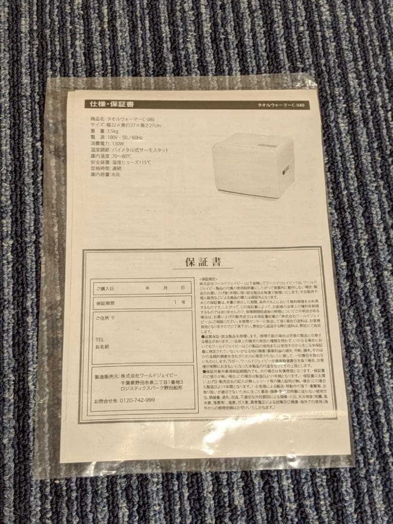 【新品未使用】タオルウォーマー C-080 タオルスチーマー サロン 業務用
