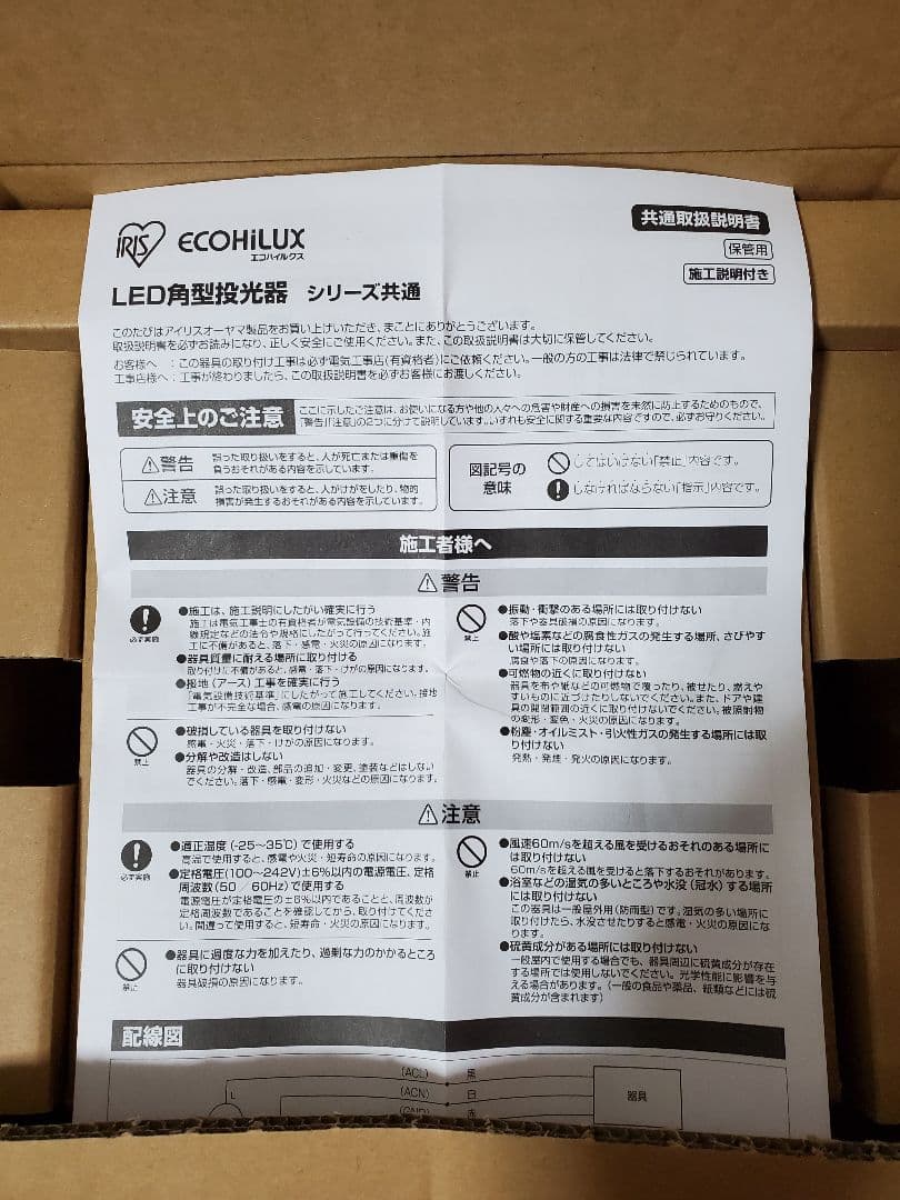 アイリスオーヤマ角型投光器　IRLDSP37N2-W-BK