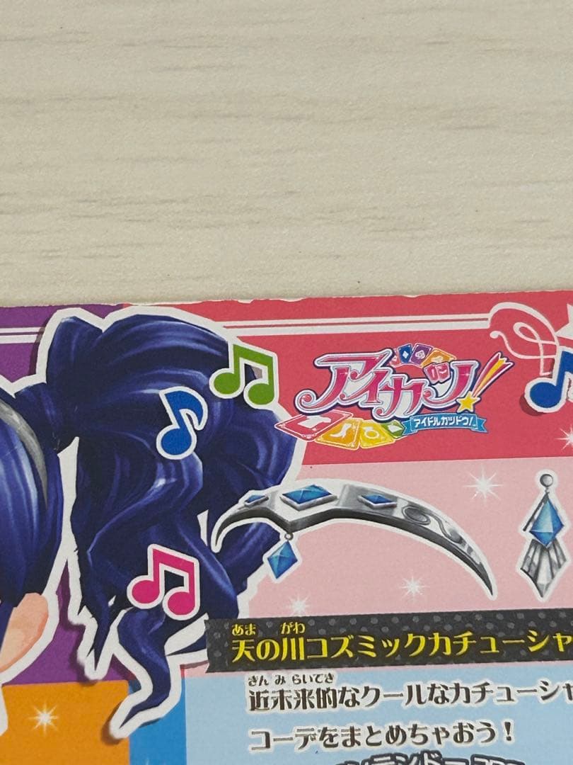 アイカツ！ アクセサリーカード