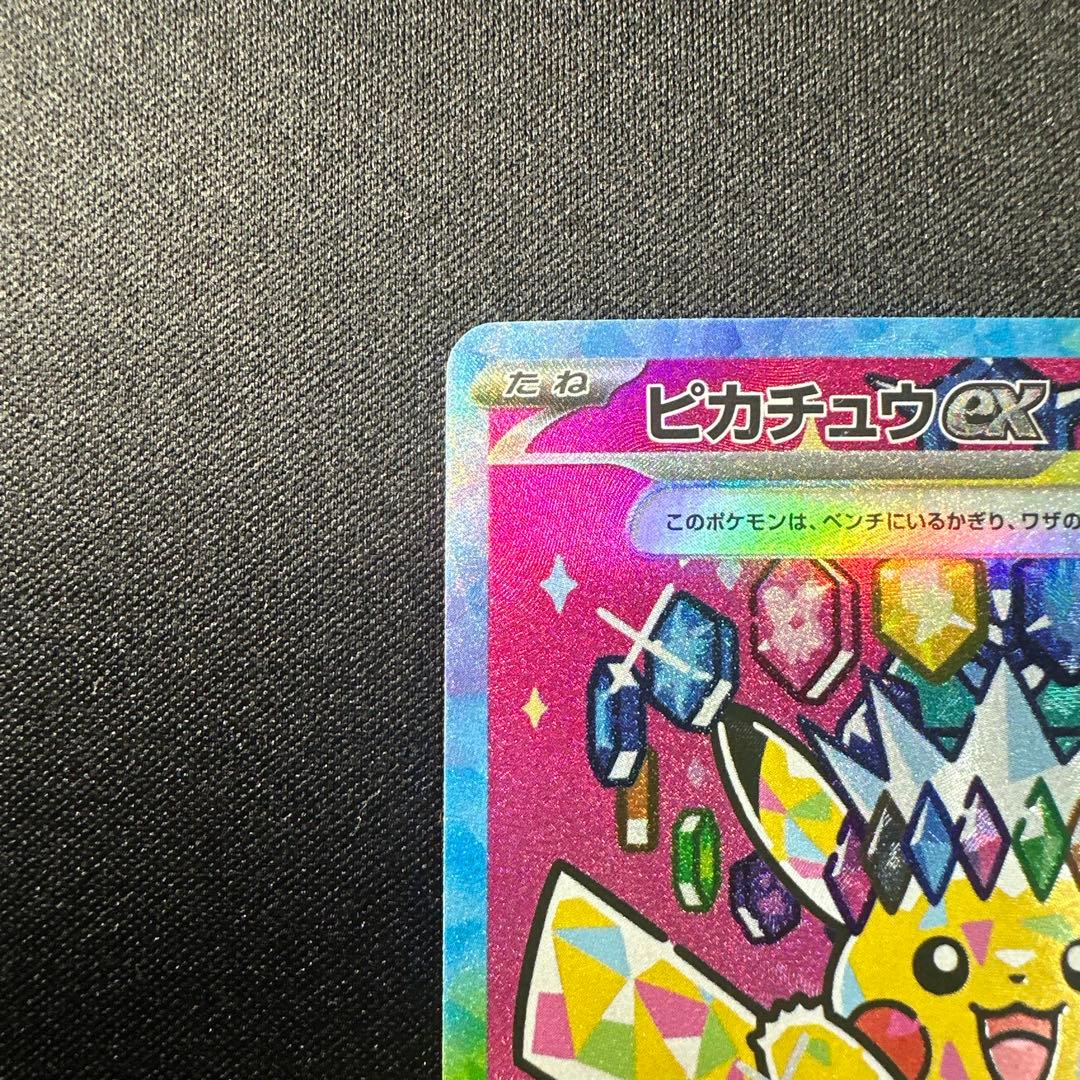 ポケモンカード　ピカチュウ ex SAR