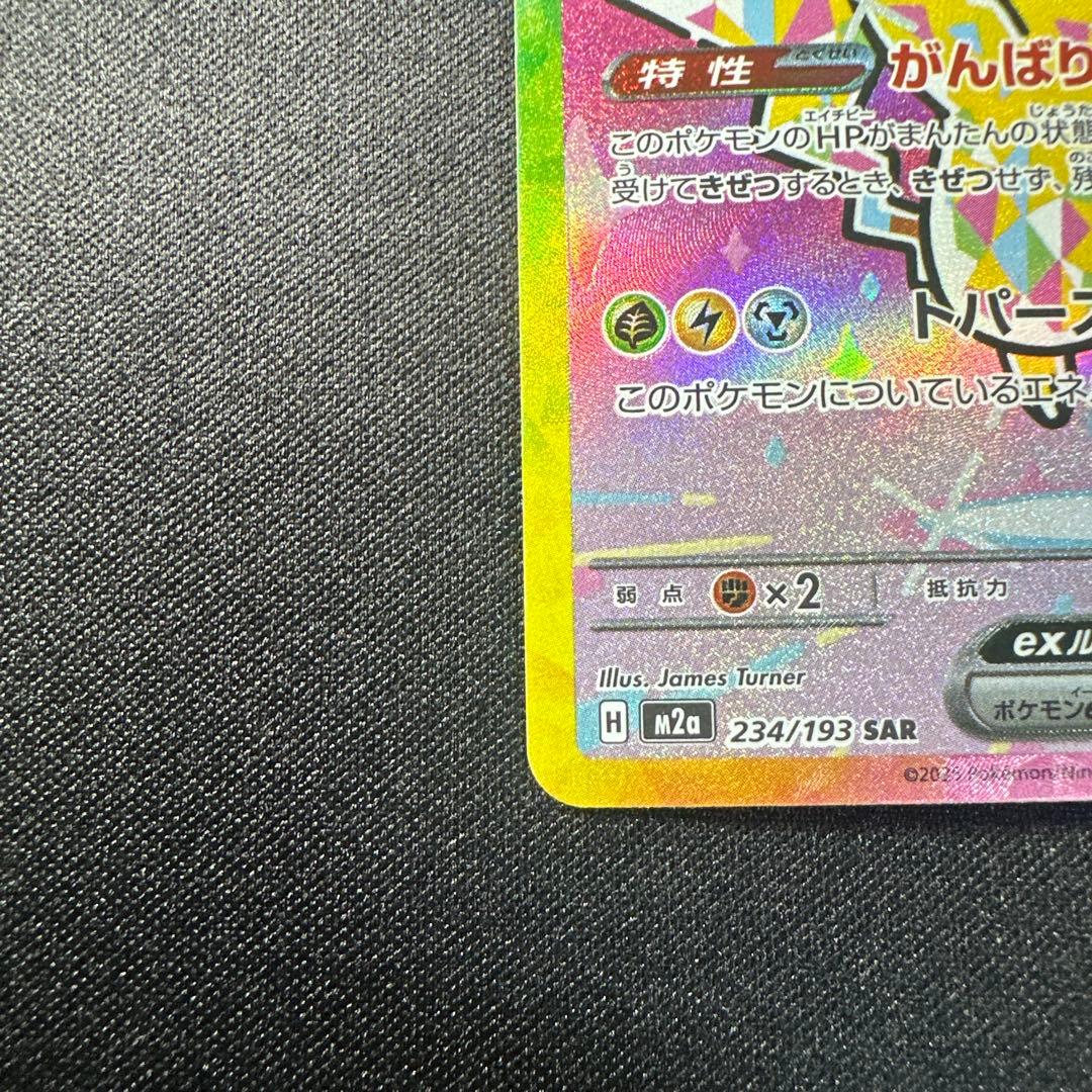ポケモンカード　ピカチュウ ex SAR