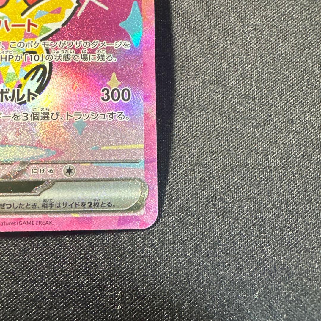 ポケモンカード　ピカチュウ ex SAR