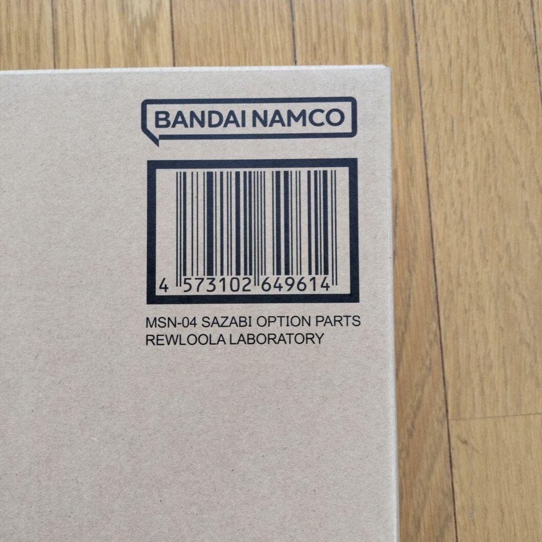 解体匠機　MSN-04 サザビー専用オプション　レウルーララボラトリー