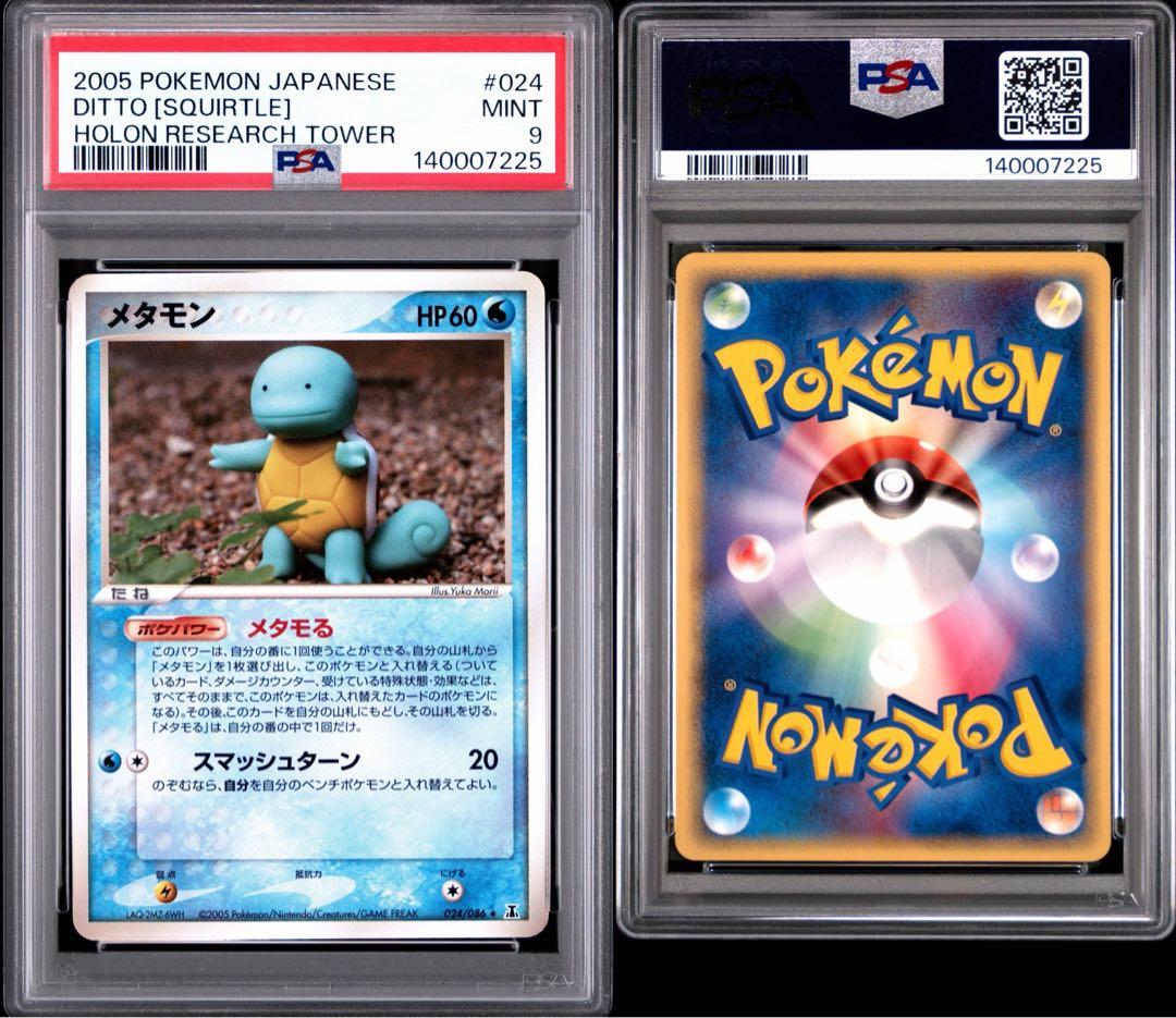 【世界に10枚】PSA9 メタモン ホロンの研究塔 024/086