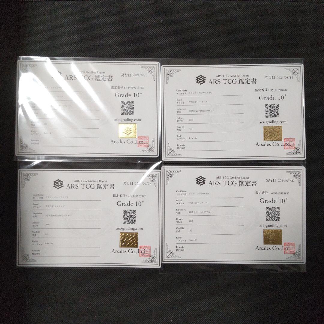 ✡KKKKKKK✡　ムシキング　ARS10＋まとめ売り