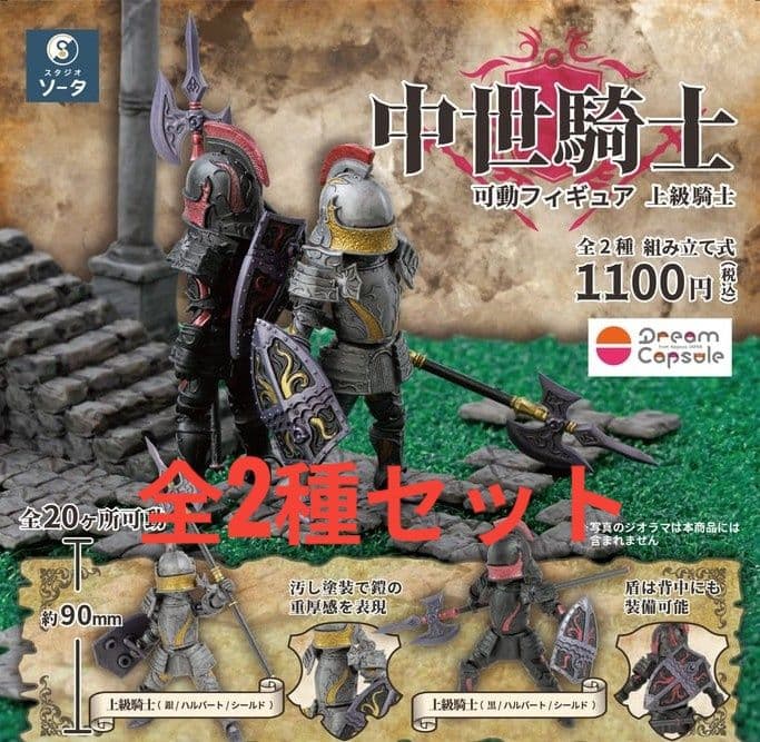 中世騎士 可動フィギュア 上級騎士 一般騎士　STORES限定特典 7種セット