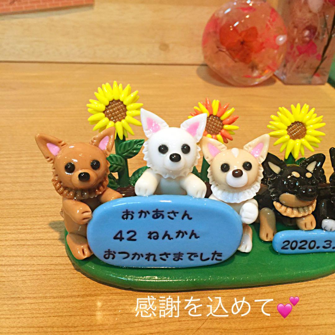 y247様❤チワワ お祝い オブジェ♡