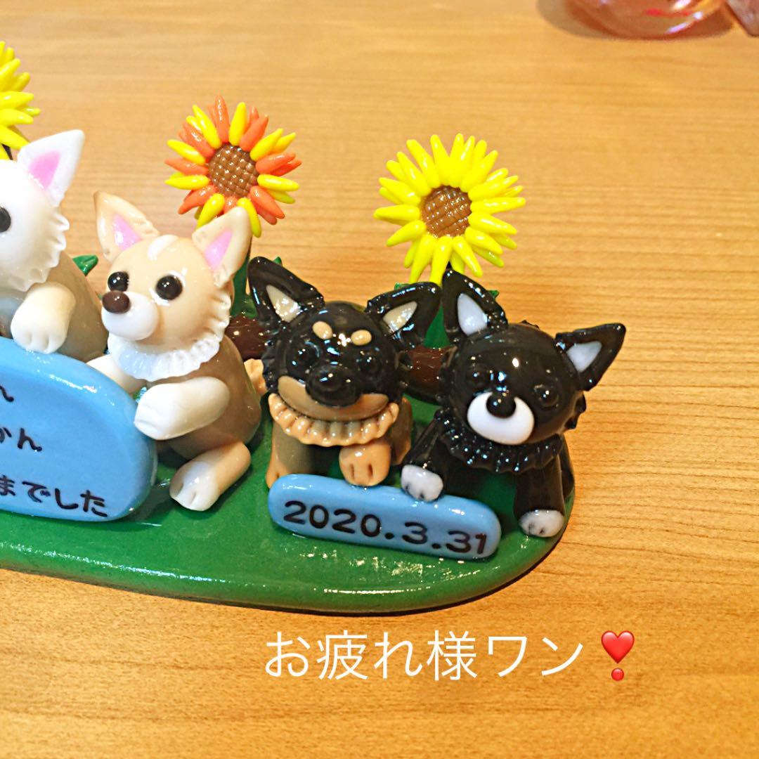 y247様❤チワワ お祝い オブジェ♡