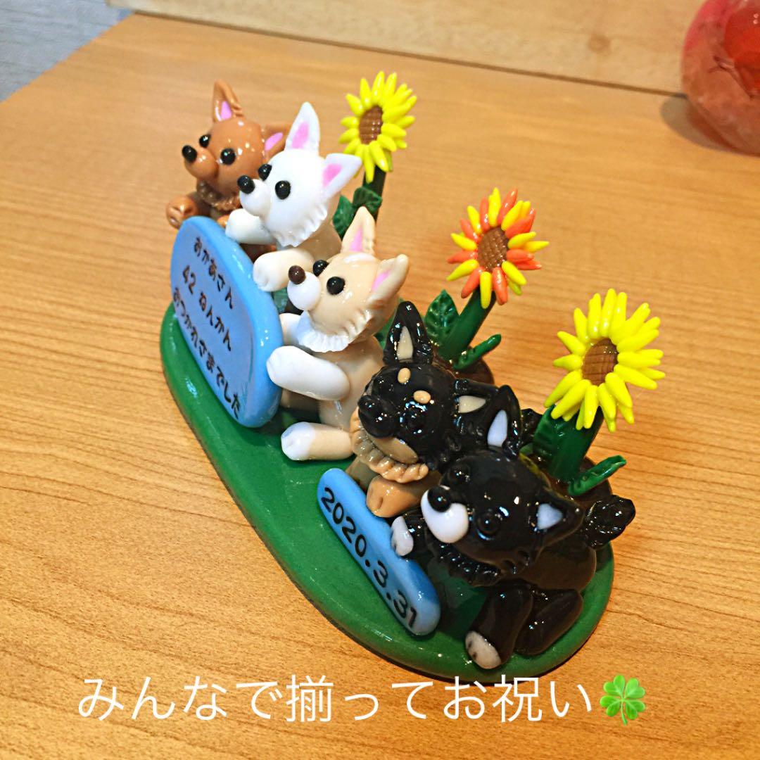 y247様❤チワワ お祝い オブジェ♡