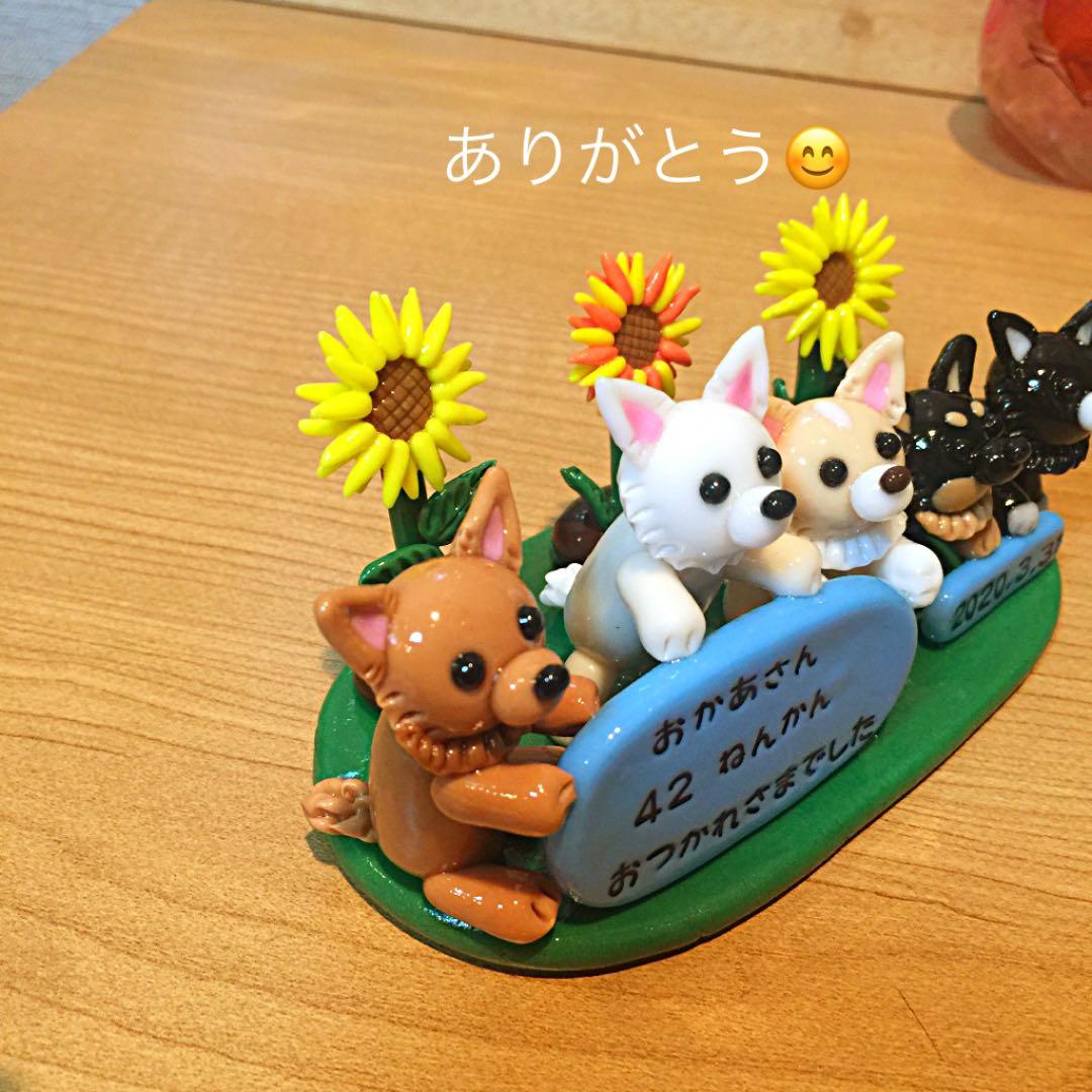 y247様❤チワワ お祝い オブジェ♡