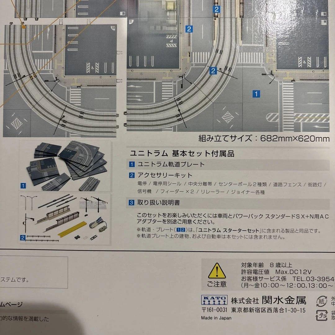 Nゲージ　KATO40-800 UNITRAM V50 路面軌道セット