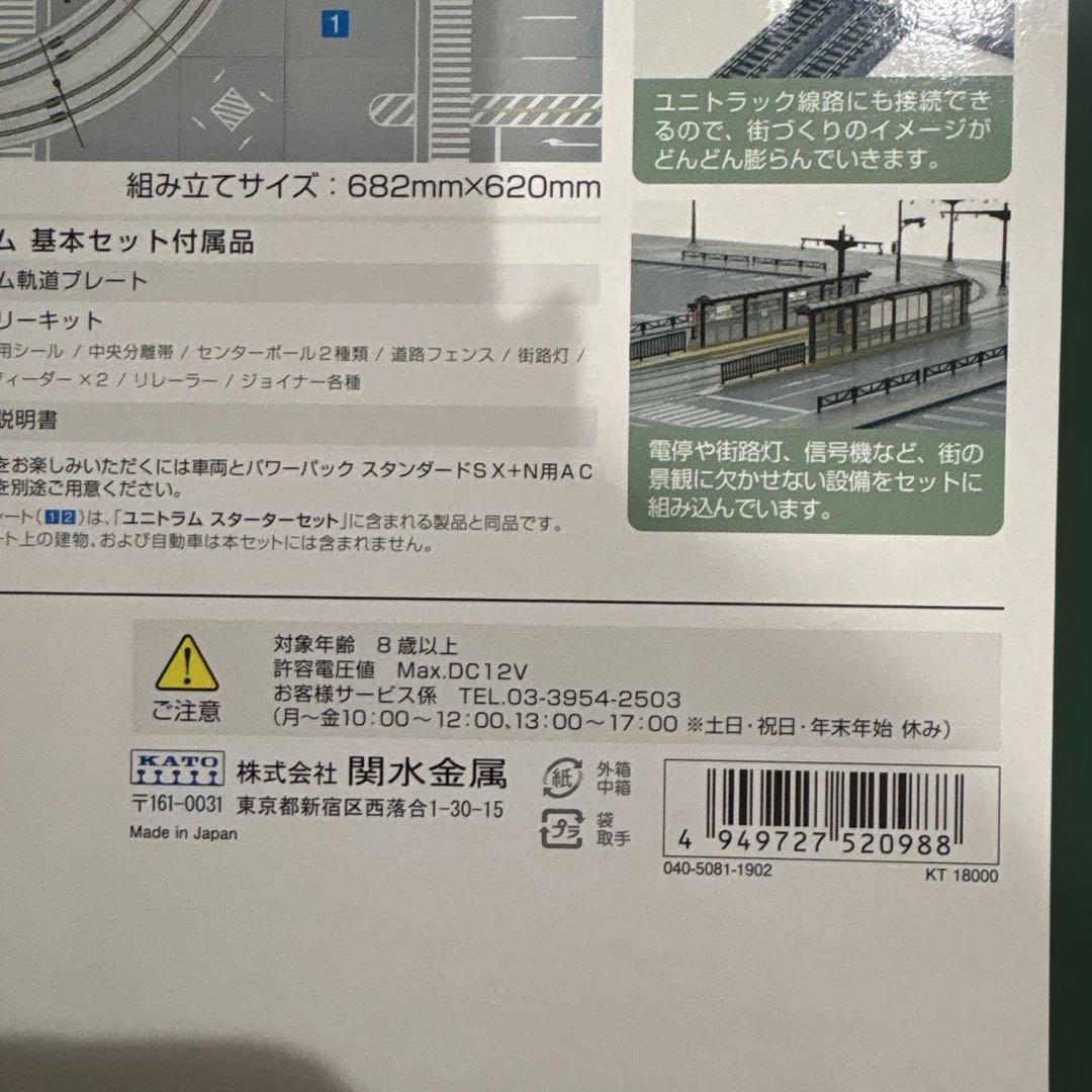 Nゲージ　KATO40-800 UNITRAM V50 路面軌道セット