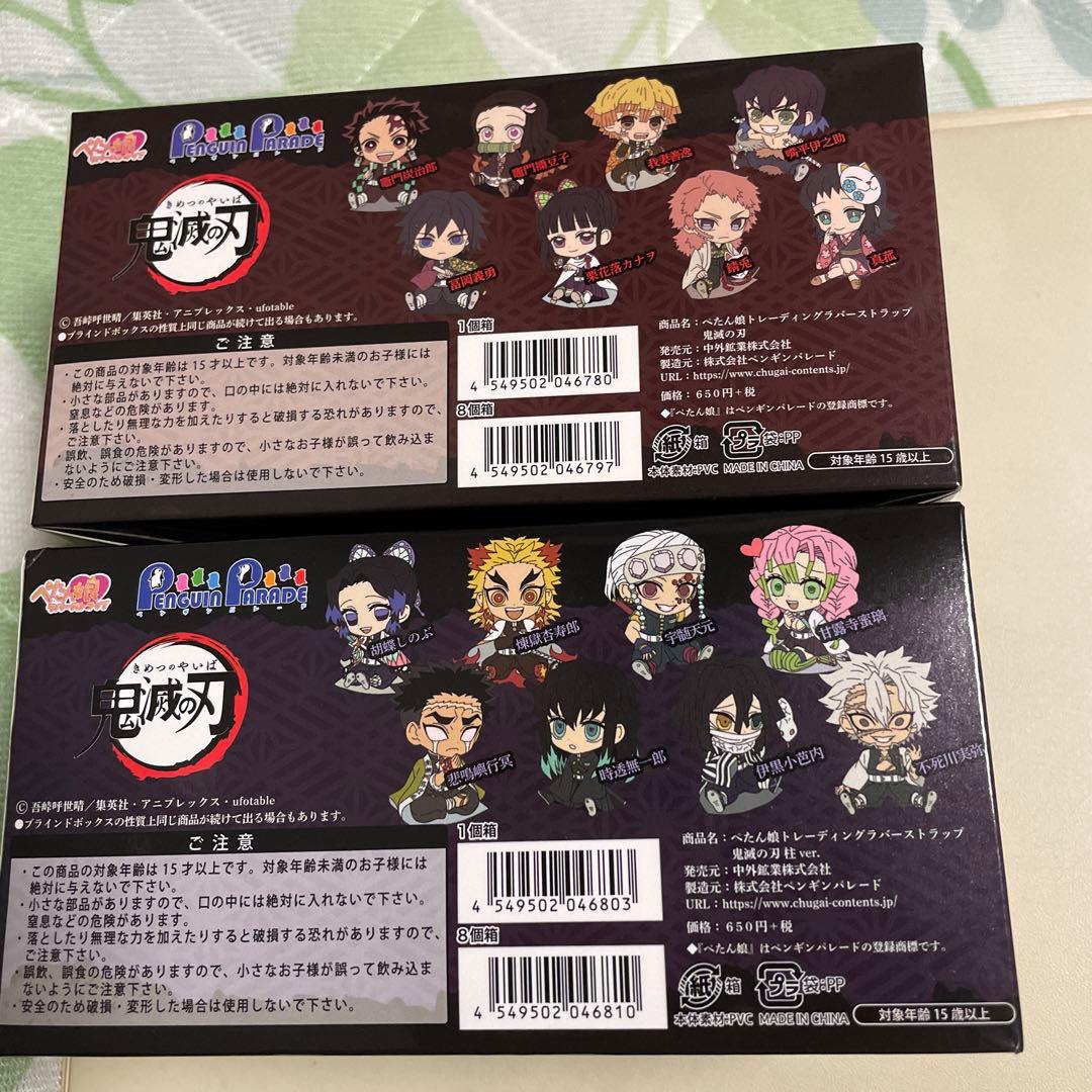 鬼滅の刃 ぺたん娘 ラバスト 特典付き