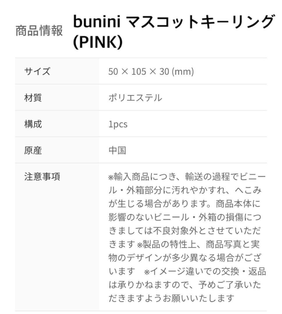 NewJeans bunini サウンドドール マスコットキーリング ハニ